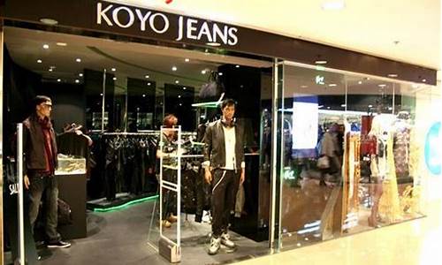 koyo jeans_koyojeans是什么牌子